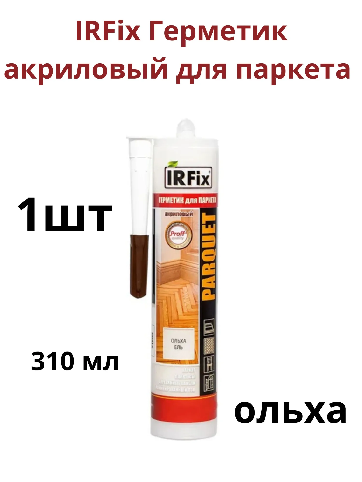 Герметик акриловый для паркета ольха, 310 мл 1шт