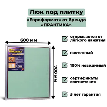 Люк ревизионный под плитку 60х70 Практика