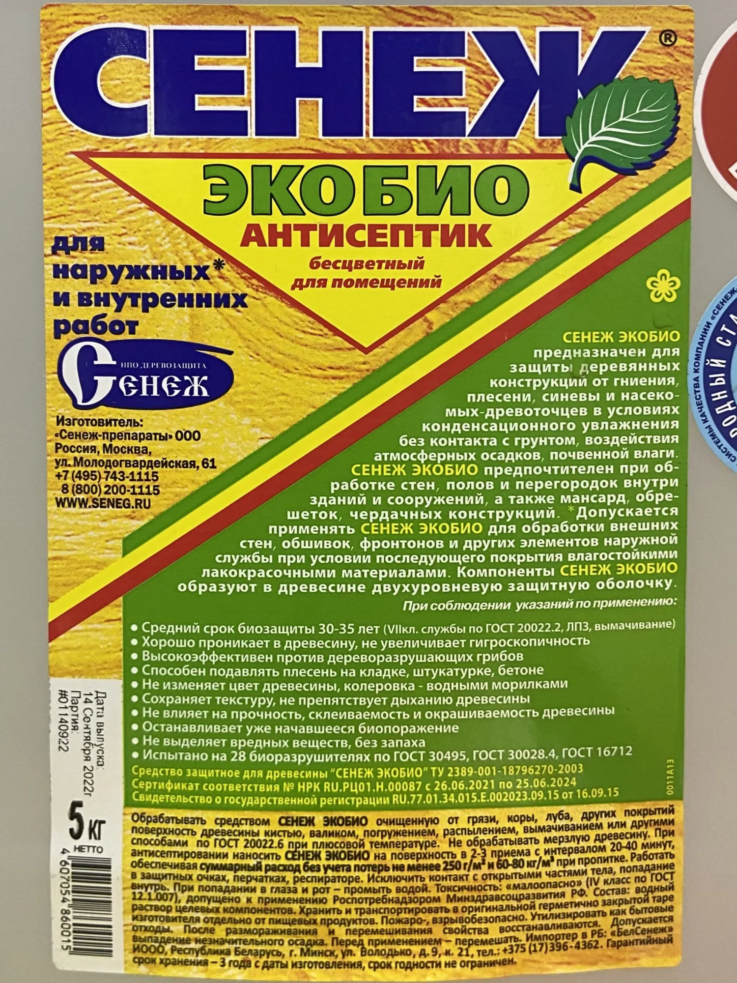 Сенеж ЭкоБио 10 кг строительный антисептик