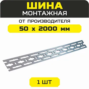 Пластина перфорированная крепежная 2000 мм 1 шт.