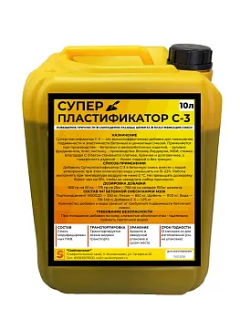 Супер пластификатор С-3 добавка в бетон 10 л.