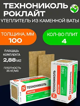 ТЕХНОНИКОЛЬ Роклайт 1200х600х100мм утеплитель каменная вата (2,88м2 0,288м3) (упак. 4шт.)
