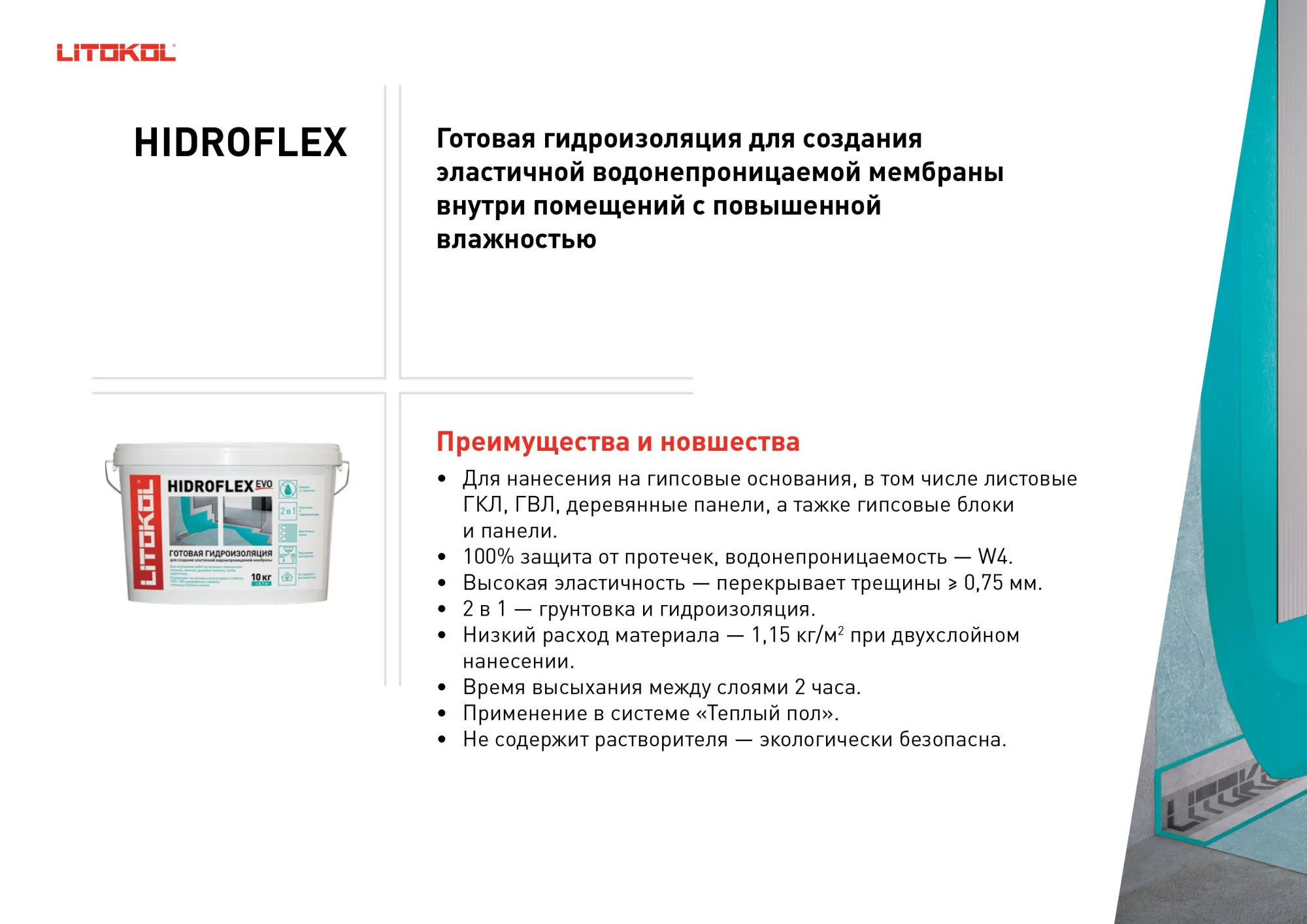 Гидроизоляция готовая полимерная Мастика Литокол LITOKOL Гидрофлекс HIDROFLEX EVO, 5 кг