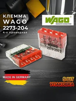 Клемма соединительная для проводов, без пасты, четырехконтактная,WAGO, серия 2273 Германия 5 шт