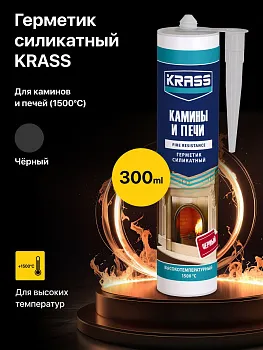 Герметик для каминов и печей силикатный Черный 1500С KRASS 300 мл.