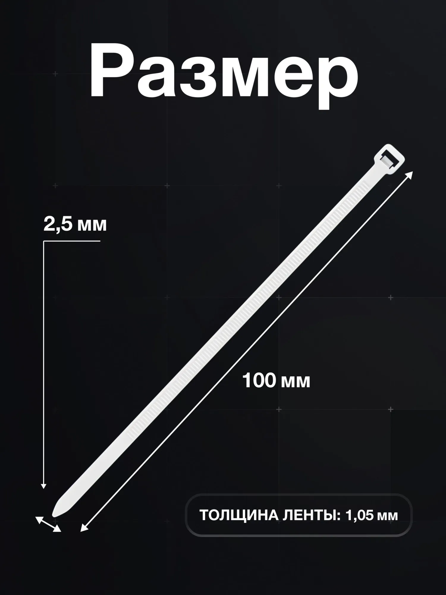 Стяжки нейлоновые 100 x 2,5 мм белые 100 шт, PROconnect