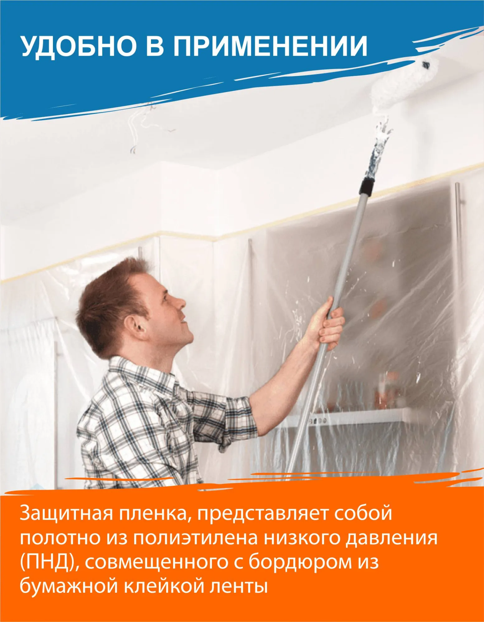 Пленка укрывная защитная с малярной лентой MASKO 2,4м х 20м 4WALLS